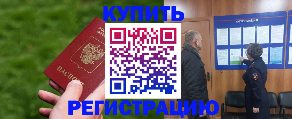 прописка штамп в Красном Сулине